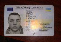 Найден паспорт Id... оголошення Bazarok.ua