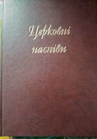 Богослужбові книги.... Оголошення Bazarok.ua