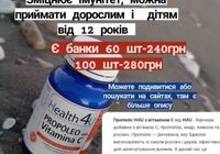 Вітаміни Health 4U Propóleo con Vitamina C... оголошення Bazarok.ua