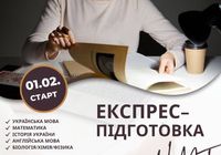 Експрес –курси підготовки до НМТ-2023... Оголошення Bazarok.ua