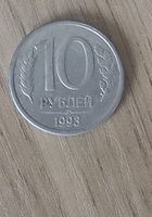 Монета 10 рублей 1993 года... оголошення Bazarok.ua