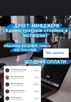 Адміністратор сторінки в Інстаграм... Объявления Bazarok.ua