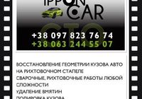СТО IPPON CAR... Оголошення Bazarok.ua