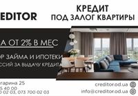 Кредит под Залог - Квартиры - Ставка 2% -... оголошення Bazarok.ua