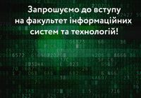 Європейський університет запрошує до вступу на факультет інформаційних систем... оголошення Bazarok.ua