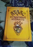 Атлас кулинарной мудрости. Книга... оголошення Bazarok.ua
