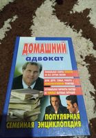 Ваш домашний адвокат. Книга... оголошення Bazarok.ua