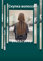 Продать волосы, куплю волосся по Украине 24/7-0935573993-volosnatural.com... Оголошення Bazarok.ua