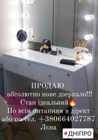 ПРОДАМ НОВЕ ДЗЕРКАЛО... Объявления Bazarok.ua