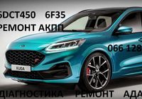 Ремонгт АКПП Ford Kuga Куга гарантія & бюджет #... Оголошення Bazarok.ua