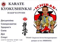 Набір групи у секцію Карате kyokushinkai karate... Оголошення Bazarok.ua