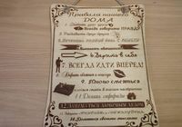 Табличка правила нашей семьи, правила семьи, постер из дерева,... Оголошення Bazarok.ua
