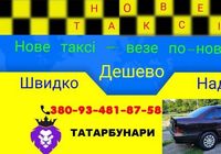 Такси... оголошення Bazarok.ua