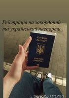 Реєстрації на подачу паспортів... Оголошення Bazarok.ua