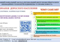 Навчання електриків онлайн курси... Объявления Bazarok.ua