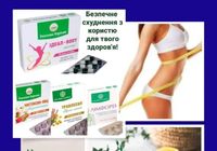 Комплекс для схуднення... Оголошення Bazarok.ua