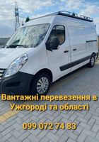 Вантажні перевезення в Ужгороді та області.... Оголошення Bazarok.ua