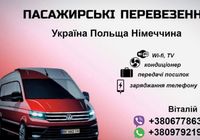 Пасажирські Перевезення... Оголошення Bazarok.ua