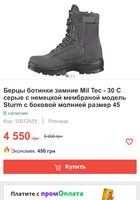Продам берці MIL TEC - 30c... Объявления Bazarok.ua