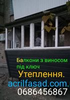 Балкон з розширенням... Объявления Bazarok.ua