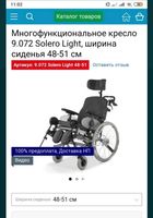 Продам інвалідне крісло... Объявления Bazarok.ua
