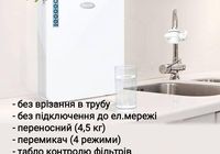 5-ти ступінчастий водоочисник... Оголошення Bazarok.ua