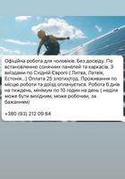 Офіційна вакансія для чоловіків по встановленню сонячних панелей... Оголошення Bazarok.ua