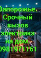 Услуги электрика... оголошення Bazarok.ua