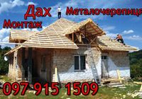 Металочерепиця комплект для даху... Объявления Bazarok.ua