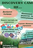 Літо в Discovery Camp 💥🥰... Оголошення Bazarok.ua