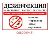 Уничтожение насекомых и грызунов.... Объявления Bazarok.ua