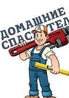 Ремонт, сантехнічні роботи... Оголошення Bazarok.ua