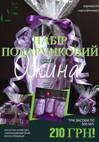 Подарунковий набір ТМ NAT´U... Оголошення Bazarok.ua