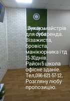 Аренда кабинета... Объявления Bazarok.ua