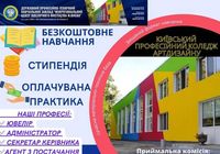 Запрошуємо на безкоштовне навчання... Оголошення Bazarok.ua