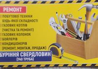 Пропоную послуги по ремонтним та будівельним роботам... Оголошення Bazarok.ua