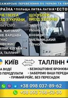 Пасажирскі перевезення... Оголошення Bazarok.ua
