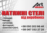 Натяжні стелі від виробника за доступною ціною.... Оголошення Bazarok.ua