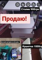Кушетка, столик і матеріали.... Оголошення Bazarok.ua