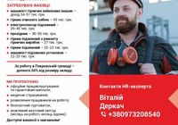 РОБОТА НА ПІДПРИЄМСТВАХ МЕТІНВЕСТУ... Оголошення Bazarok.ua