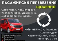 Пассажирские перевозки... оголошення Bazarok.ua