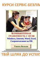 Компьютерные курсы для начинающих... Оголошення Bazarok.ua
