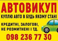 Куплю ваше авто .... Оголошення Bazarok.ua