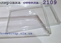 Стекло фары ваз 2109 полированное под линзу... Оголошення Bazarok.ua