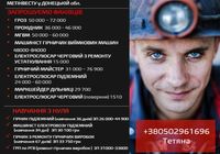 Робота у Покровську... Оголошення Bazarok.ua