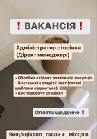 Адміністратор сторінки,дірект- менеджер... Оголошення Bazarok.ua