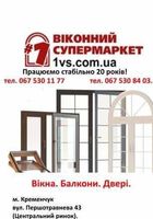 Вікна. Балкони. Двері.... Оголошення Bazarok.ua