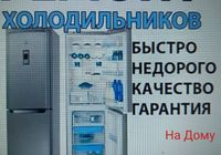 Ремонт Холодильников на дому.... оголошення Bazarok.ua
