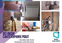 Сантехнічні послуги.... Объявления Bazarok.ua