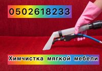 Химчистка мягкой мебели... Объявления Bazarok.ua